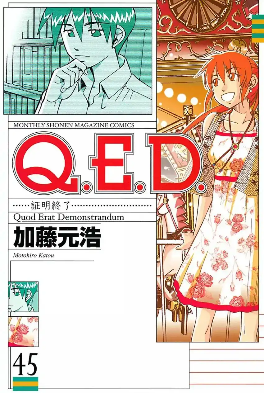 Q.E.D. - Shoumei Shuuryou Chapter 88 1